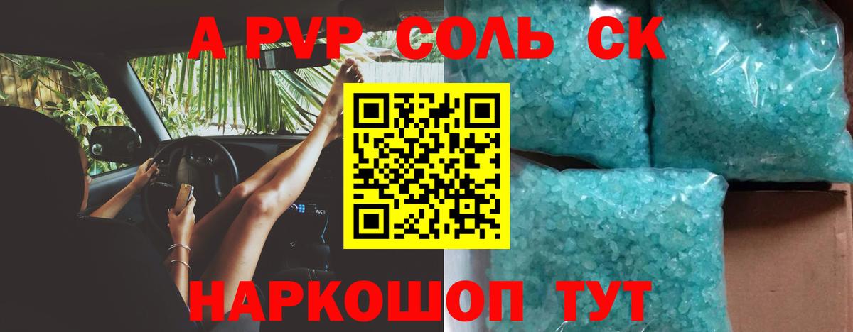 Alpha-PVP Новокубанск