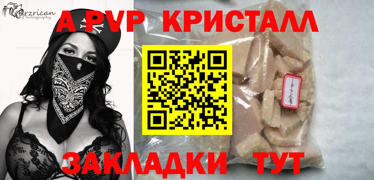 А ПВП Crystall Новокубанск