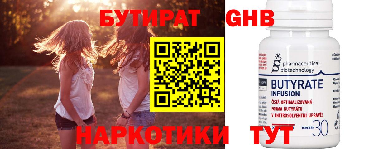 Бутират бутик  Вход с VPN  GHB  Новокубанск 