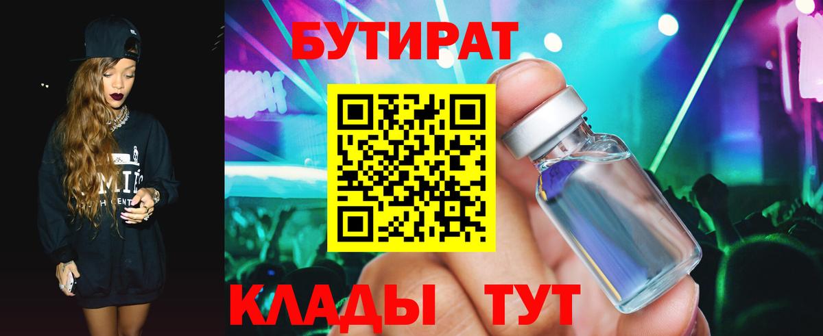 БУТИРАТ бутандиол Новокубанск