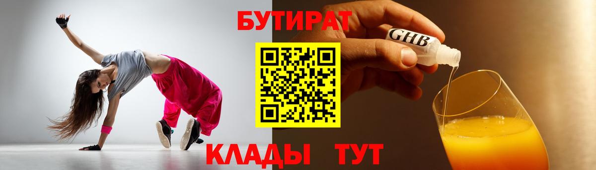 БУТИРАТ 99% Новокубанск