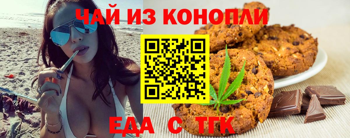 Canna-Cookies конопля  Вход с VPN  Новокубанск 