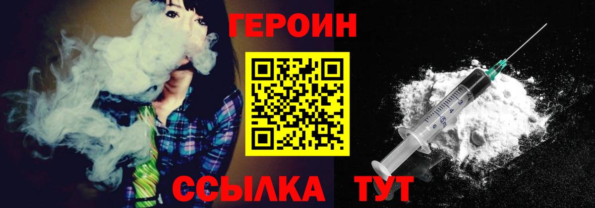 ГЕРОИН герыч  Вход с VPN  Новокубанск 
