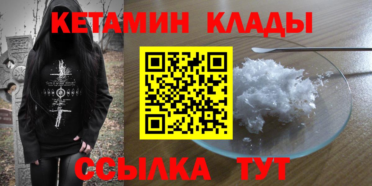 Новокубанск  КЕТАМИН VHQ  Вход с VPN 