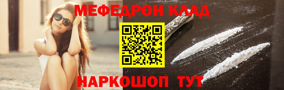 МЯУ-МЯУ  МЯУ-МЯУ 4 MMC  Вход с VPN  Мефедрон VHQ  Новокубанск 