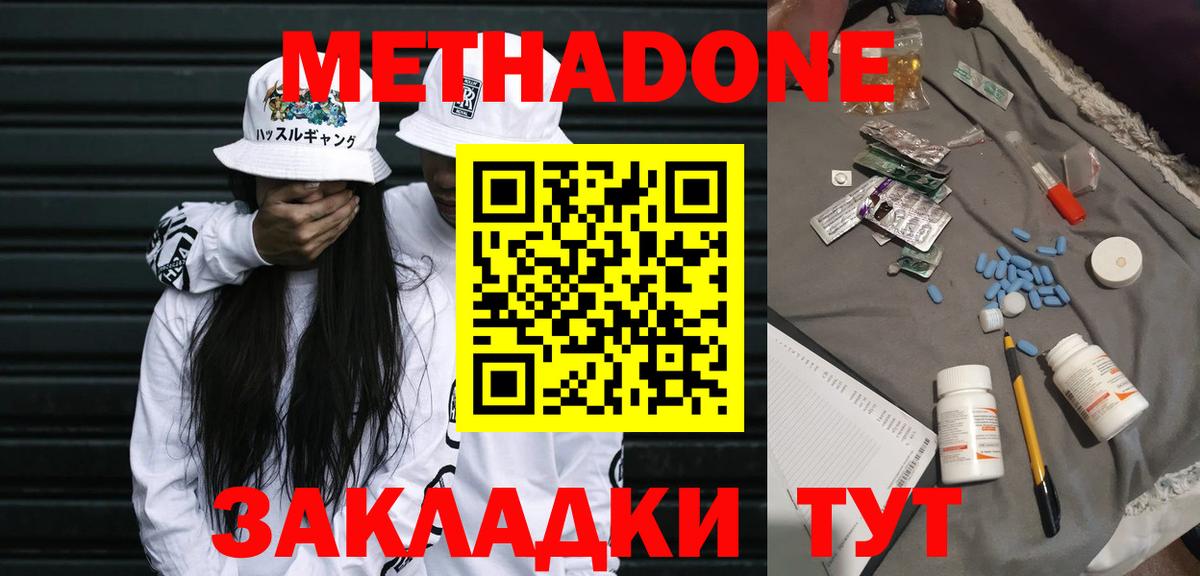 Метадон кристалл Новокубанск