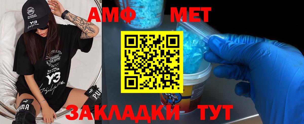 МЕТАМФЕТАМИН мет Новокубанск