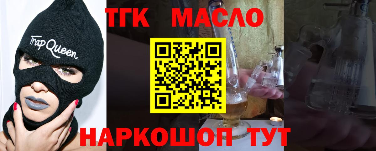 Дистиллят ТГК THC oil Новокубанск